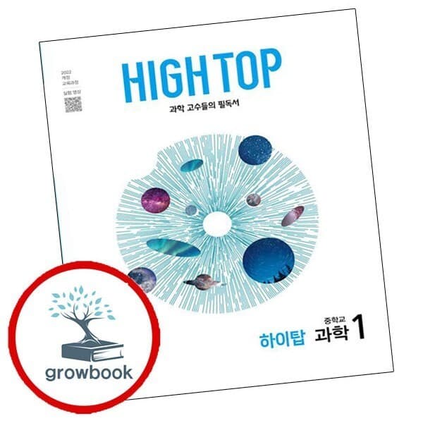 CJ온스타일 하이탑 중학 과학1 - 최저가 23,400원