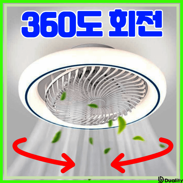 xds1996 써클온 360도 회전 실링팬 천장 선풍기 조명 저소음 서큘레이터