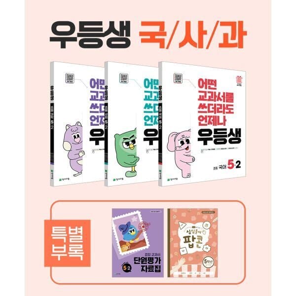 예스24도서 우등생 해법 국사과 시리즈 세트 5-2 (2025년) - 최저가 39,600원