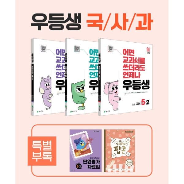 인터넷교보문고 우등생 해법 초등 국사과 5-2 세트(2025)