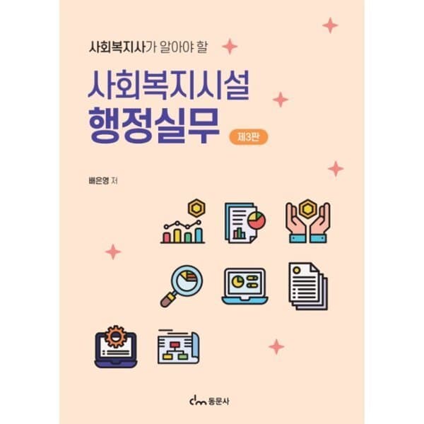 예스24도서 사회복지시설 행정실무 - 최저가 25,000원