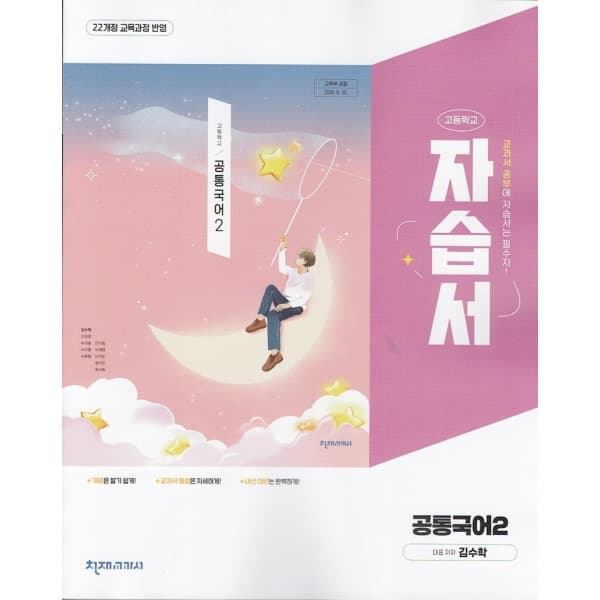 LPStory 천재교육 고등학교 공통국어 2 자습서