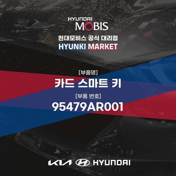 신세계몰 현대모비스 카드 스마트 키 95479AR001