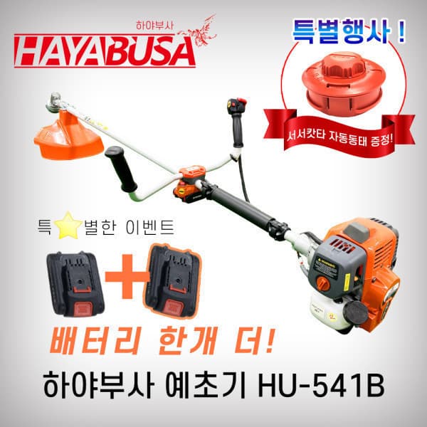 프리공구 하야부사 예초기 HU-541B 42.7cc 엔진예초기 - 최저가 374,000원