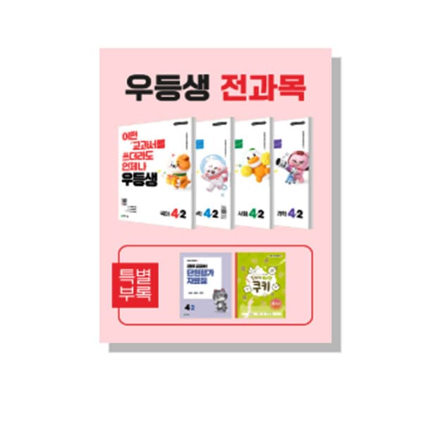 윤북스 우등생 해법 전과목 세트 3-2 4-2 5-2 6-2 (2026)