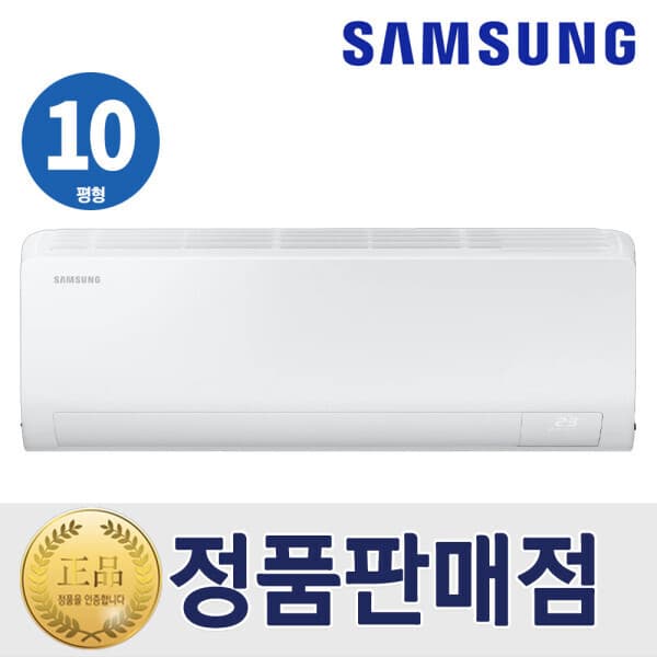 숲속바람에어컨 삼성 벽걸이 에어컨 인버터 10평형 AR50F10D13HS 실외기포함 - 최저가 495,000원