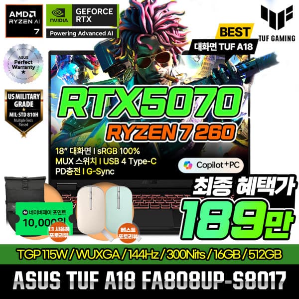 아이티블루공식스토어 TUF A18 FA808UP-S8017 R7 260 RTX5070 16GB 512GB 300Nits 18인치 게이밍노트북