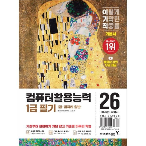 인터넷교보문고 2026 이기적 컴퓨터활용능력 1급 필기 기본서