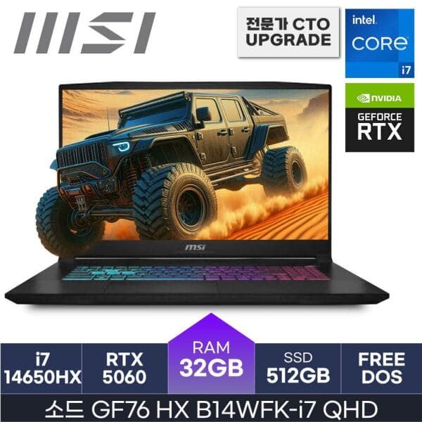 희망찬CNC MSI GF76 HX B14WFK-i7 RTX5060 17인치 노트북 QHD 32GB 512GB