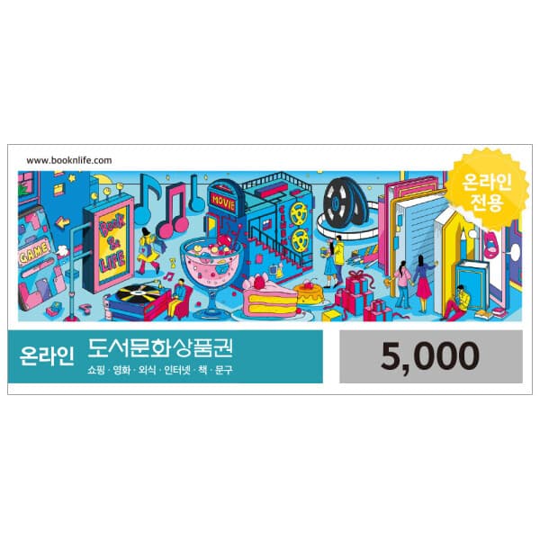 폰기프트 북앤라이프 도서문화상품권 5천원권