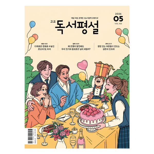 롯데아이몰 지학사 고교독서평설 3개월 정기구독 - 최저가 36,580원