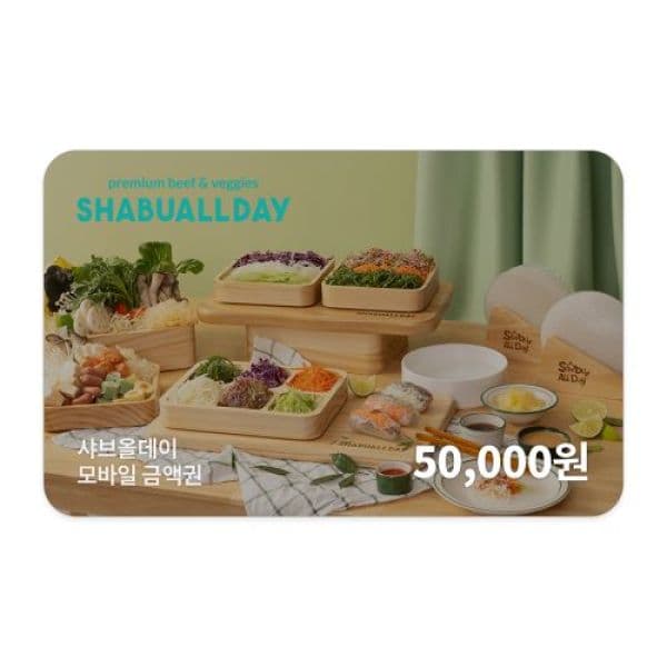 기프티쇼(Giftishow) 샤브올데이 모바일금액권 50000원 - 최저가 50,000원