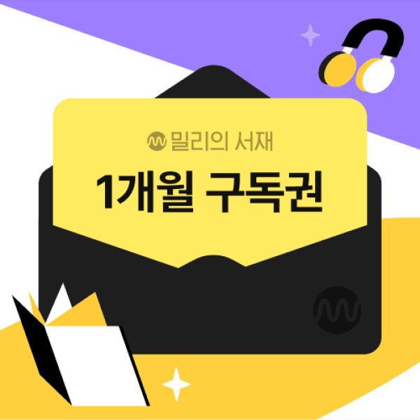 기프티쇼(Giftishow) 전자책 1개월 구독권