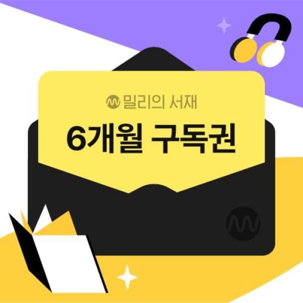 기프티쇼(Giftishow) 전자책 6개월 구독권 - 최저가 71,400원