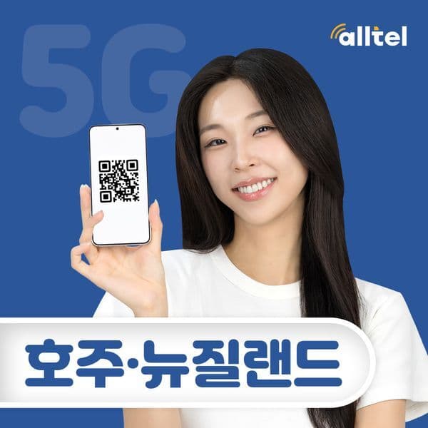 (주)올텔 호주이심 시드니 eSIM 뉴질랜드 e심 데이터로밍 - 최저가 8,800원