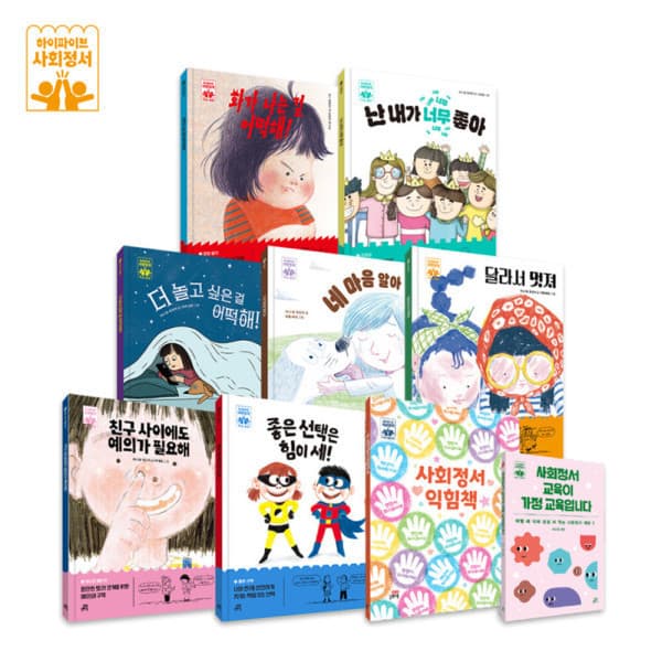 정직한서점청년책방 길벗스쿨 하이파이브사회정서 풀세트 전9권 - 최저가 77,000원