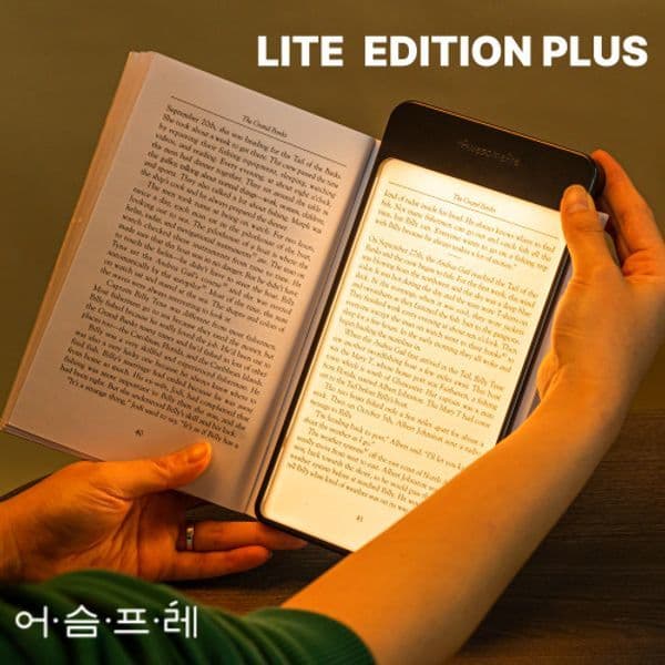 핫트랙스 북라이트 어슴프레 라이트에디션 플러스 웜톤LED