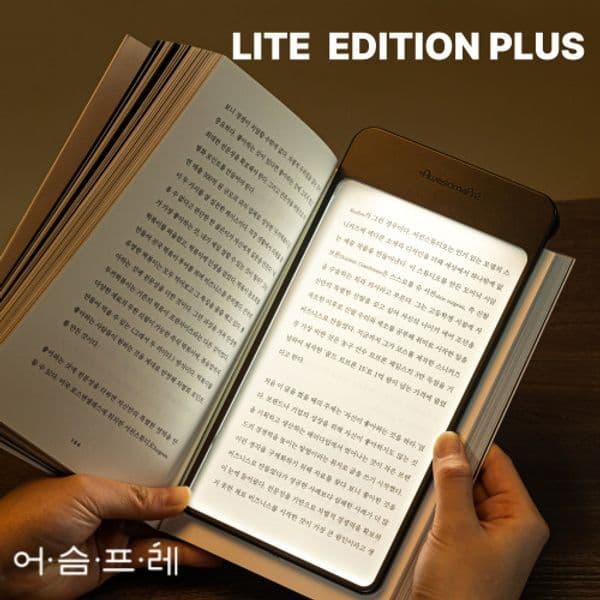 핫트랙스 북라이트 어슴프레 라이트에디션 플러스 쿨톤LED