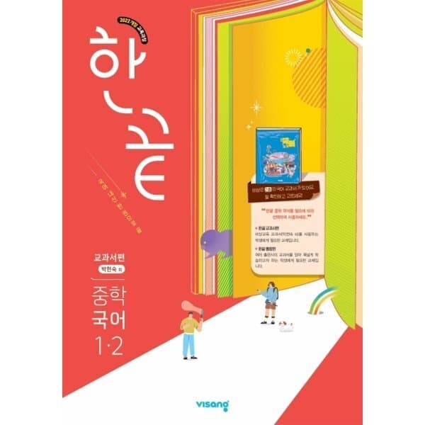 예스24도서 한끝 중학 국어 1-2 교과서편 - 최저가 17,100원