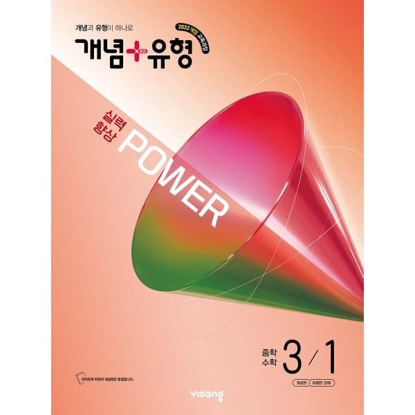 예스24도서 개념+유형 실력향상 파워 중학 수학 3-1 - 최저가 17,550원