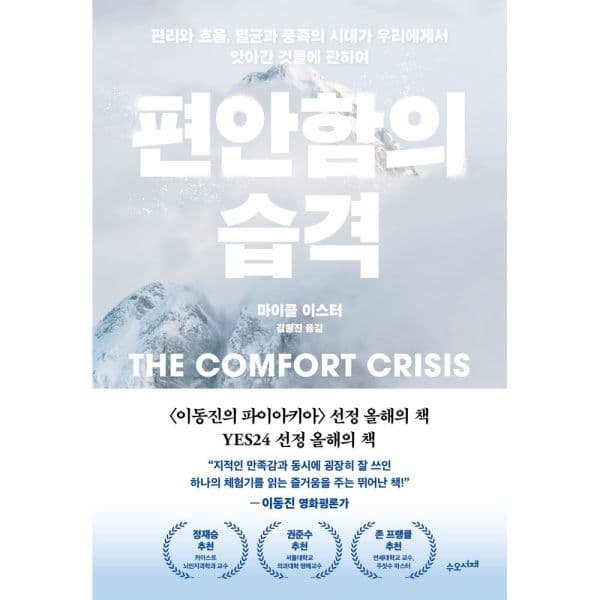 인터넷교보문고 편안함의 습격 - 최저가 19,800원
