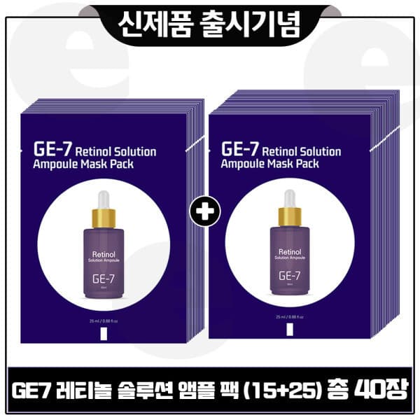화장품도매센터하단점 GE7 지이세븐 레티놀 앰플 마스크 팩 40매