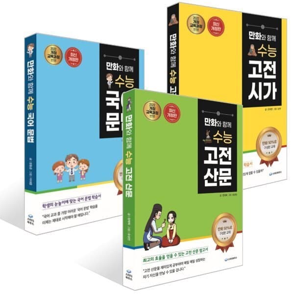 예스24도서 만화와 함께 수능 세트 - 최저가 50,400원