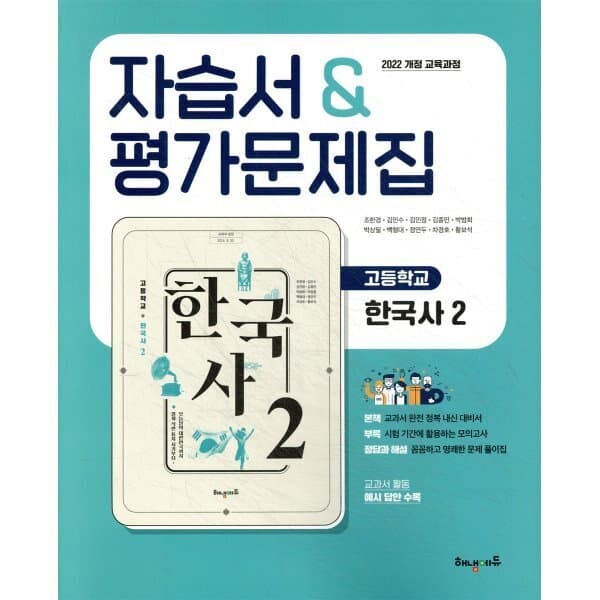 예스24도서 고등학교 한국사2 자습서 평가문제집 - 최저가 22,500원