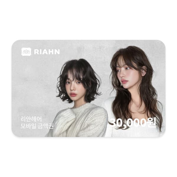 기프티쇼(Giftishow) 리안헤어 3만원권