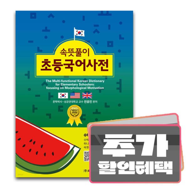 더드림북 속뜻풀이 초등국어사전 개정판