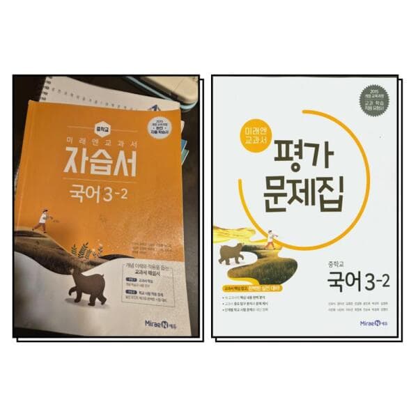BomBomBooks 미래엔 중학교 국어 3-2 자습서 평가문제집 세트 - 최저가 34,200원