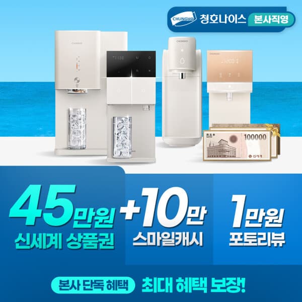 청호나이스(본사) 본사 렌탈 모음전 - 최저가 1원