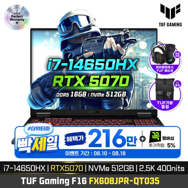 중앙씨앤씨공식판매처 ASUS TUF Gaming F16 FX608JPR-QT035 Intel i7-14650HX RTX5070 16GB 512GB - 최저가 2,593,470원