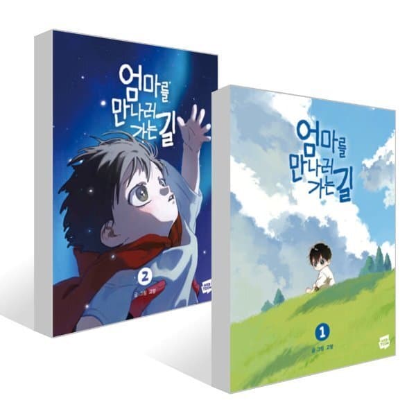 예스24도서 엄마를 만나러 가는 길 1~2권 세트 - 최저가 32,040원