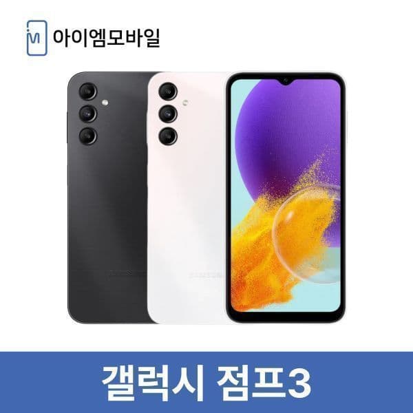 아이엠모바일_ 삼성 갤럭시 점프3 M446 128GB 중고폰