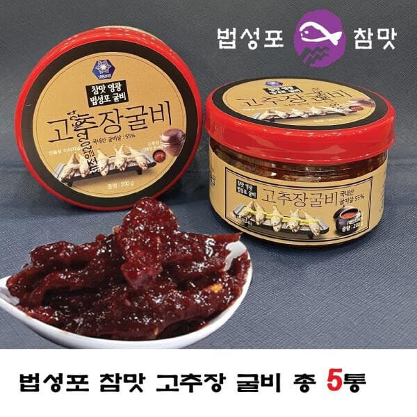 공영쇼핑TV 영광 법성포 굴비로 찢어 만든 참맛 고추장굴비 200g 5통 - 최저가 57,900원