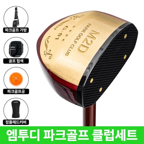 대한골프샵 엠투디 파크골프채 풀세트 남녀공용 - 최저가 499,000원