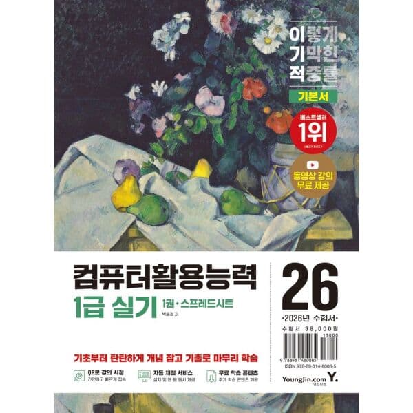 인터넷교보문고 2026 이기적 컴퓨터활용능력 1급 실기 기본서 - 최저가 34,200원