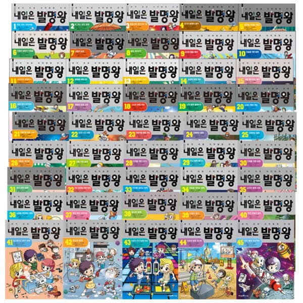 굿트리1 아이세움 내일은 실험왕 발명왕 - 최저가 12,950원