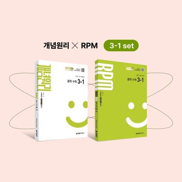 예스24도서 개념원리 중학 수학 3-1 + RPM 중학 수학 3-1 세트 - 최저가 32,400원