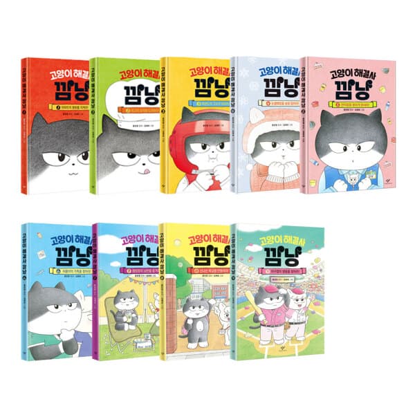 위클리북스 고양이 해결사 깜냥 1~9권 세트