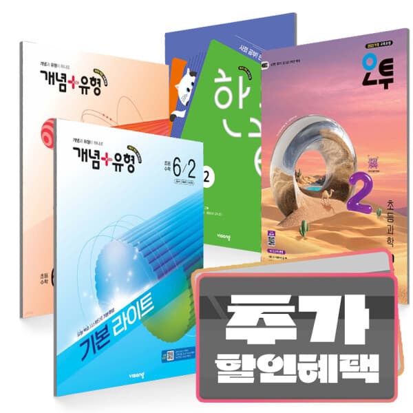 더드림북 초등 개념+유형 수학 라이트 파워 오투 과학 한끝 사회 국어 1-6학년 1-2학기 - 최저가 13,500원
