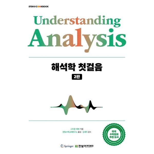 예스24도서 해석학 첫걸음