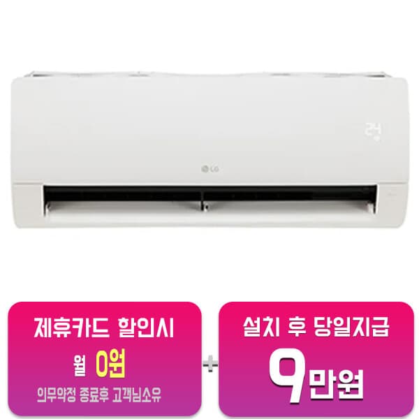 띵동렌탈 LG 휘센 벽걸이 에어컨 6평형 웨딩 스노우 SQ06EA1WCS - 최저가 1원
