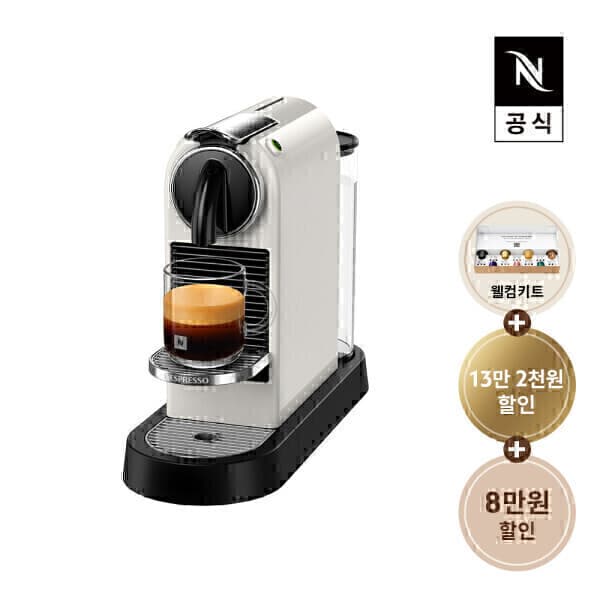 공식인증점 시티즈 싱글 D113 화이트 캡슐 커피머신