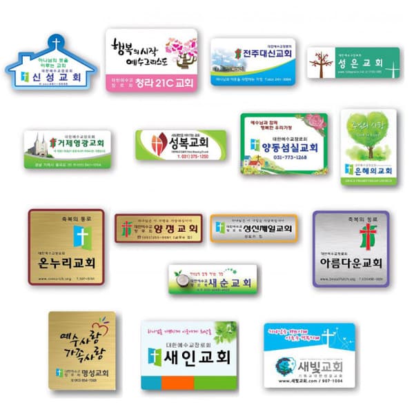 호산나부광산업 교회 교패 아크릴 3mm 100개 임마누엘 - 최저가 140,000원