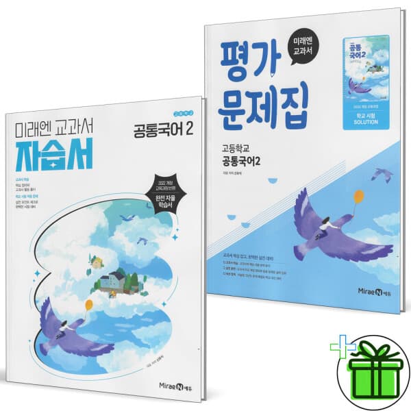 더커넥트 2025 미래엔 고등학교 공통국어 2 자습서+평가문제집 세트 (전2권) 신유식 - 최저가 36,000원