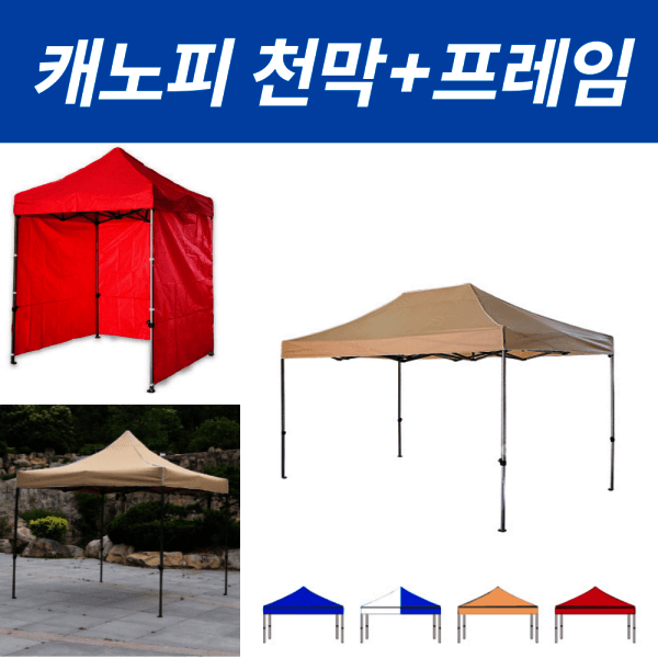 인천소방안전 접이식 이동식 캐노피천막 3x4.5/3x6 자바라 행사용텐트 - 최저가 149,900원