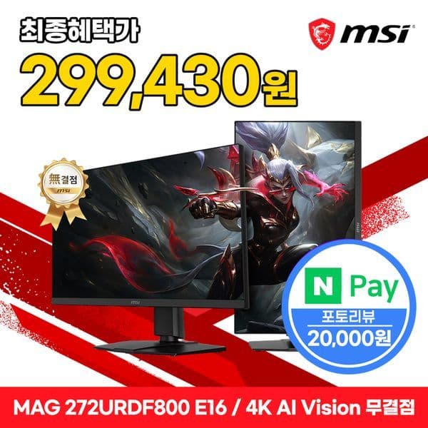 MSI공식몰 MSI MAG 272URDF800 E16 듀얼모드 게이밍 4K - 최저가 374,000원