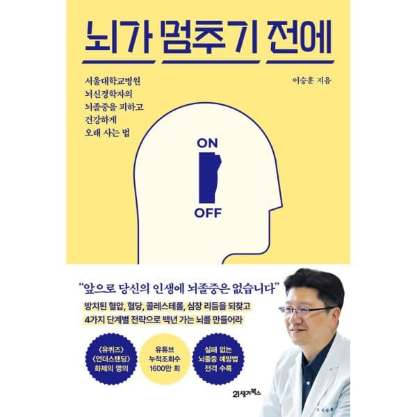 인터넷교보문고 뇌가 멈추기 전에